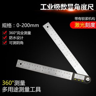 电子数显角度尺 高精度量角器角度测量仪多功能家用角尺木工尺子