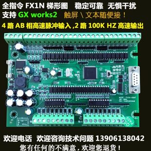 WORKS2 24进16出工控板兼容GX 稳定可靠FX1N 40MT国产PLC控制板式