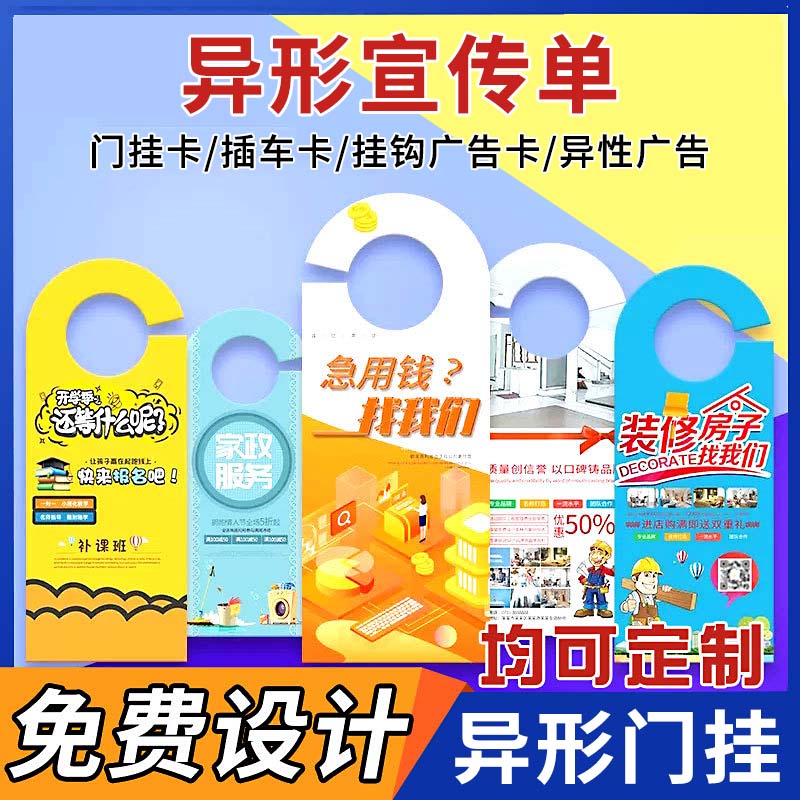 门把手广告挂卡酒店门挂卡定制广告牌挂钩挂牌Q插车卡异形宣传单
