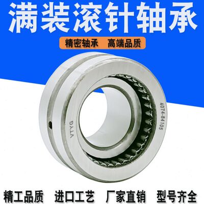 精密VTYG滚针轴承4074-84103 4074-84104 4074-84105 4074-84106