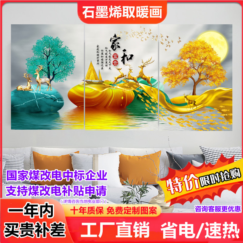 石墨烯碳晶墙暖壁k画取暖器壁挂式电暖器家用节能省电暖气片电热