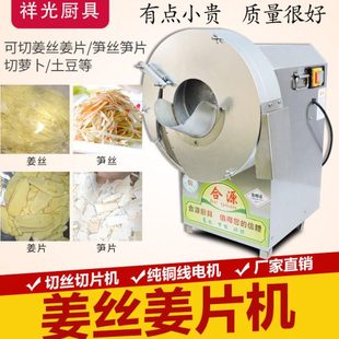 商用切姜丝机姜片机粥档牛肉火锅鱼生店姜丝黄精片老生姜泡姜蒜片