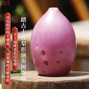 踏古10孔十孔梨形树脂埙演奏级音准音质自学初学舞台演奏乐器勋