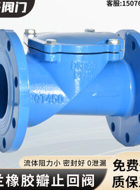 H44X-16Q法兰橡胶瓣止回阀SFCV管道卧式橡胶板单向阀逆止阀防倒流
