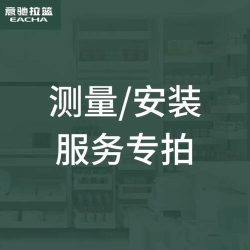 测量/安装服务专拍