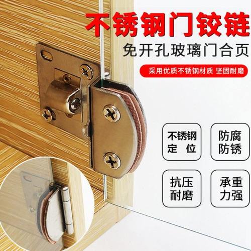 玻璃合页柜门免开孔玻璃铰链配件无框折页橱柜合叶不锈钢酒柜合页