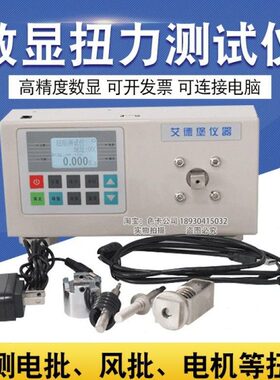 艾德堡HT-10/20/50/100/200扭力测试仪数显高精度电批扭矩测试仪