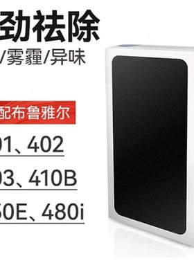 适配Blueair布鲁雅尔AV401/402/403/450E/410B空气净化器滤网滤芯