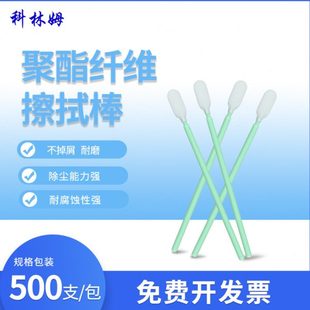 无尘棉签CM PS766M超细纤维棉签净化擦拭棒扁头无尘布头工业棉棒