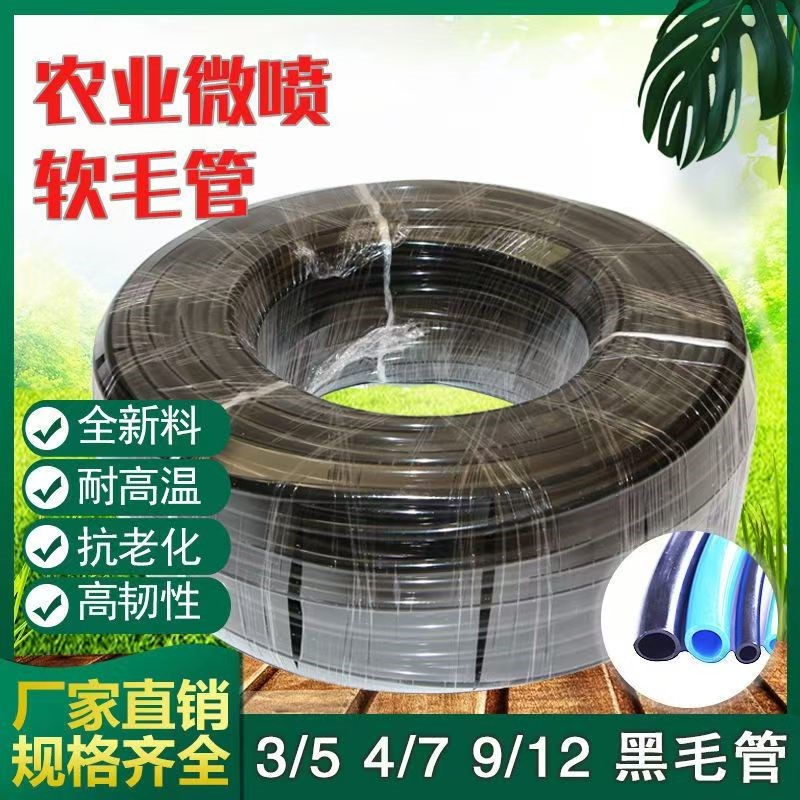 47毛管9/12微喷管喷灌912滴灌管园艺滴头U灌溉滴剑微喷头