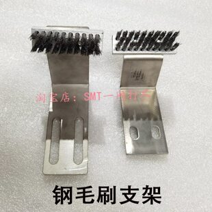劲拓波峰焊固定直角不锈钢支架洗爪毛刷 铝合金钢丝刷 重型爪支架