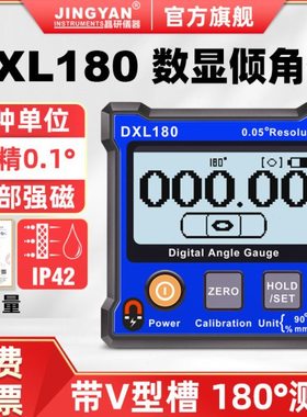 晶研高精度数显倾角仪电子角度仪带磁大屏LCD水平仪尺坡度DXL180