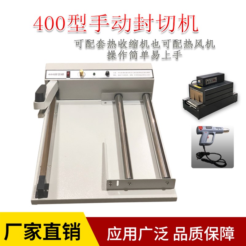 新款400型手动封口机双层对折pof膜封切收缩膜Q灌装机吹膜机热风