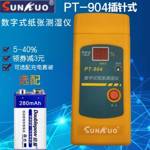 PT-904纸张纸箱水份仪针式瓦楞纸水分仪无损感应式纸张水分份仪
