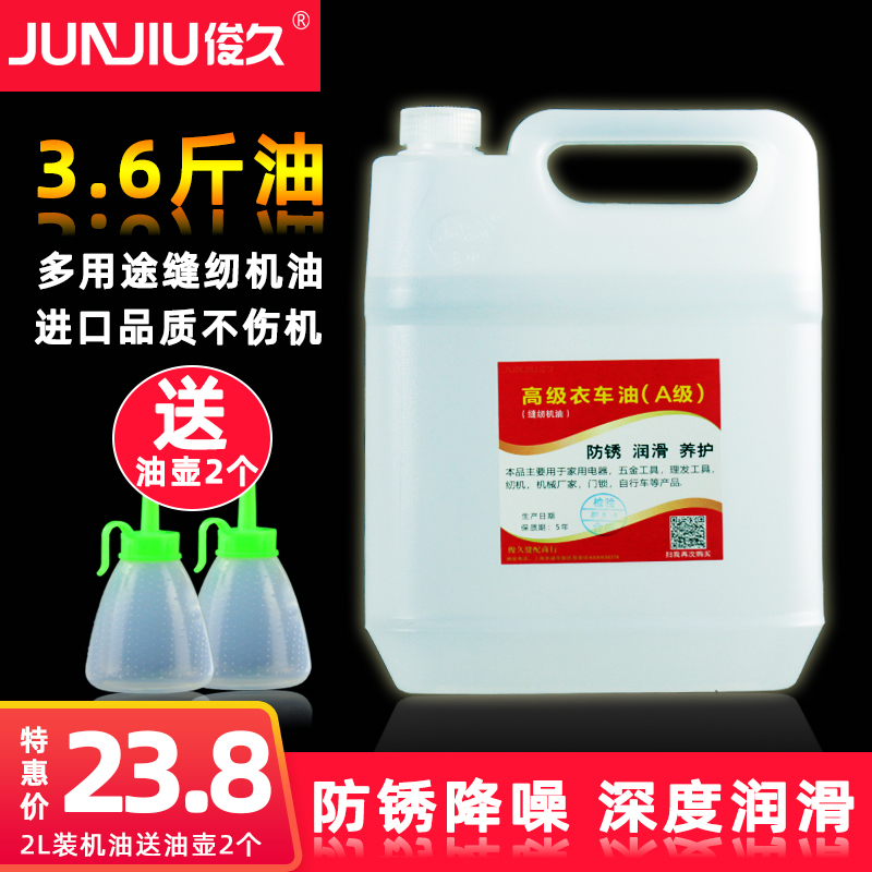 无色无味缝纫机机油工业电动平车专用桶装L润滑衣车油白油针车免