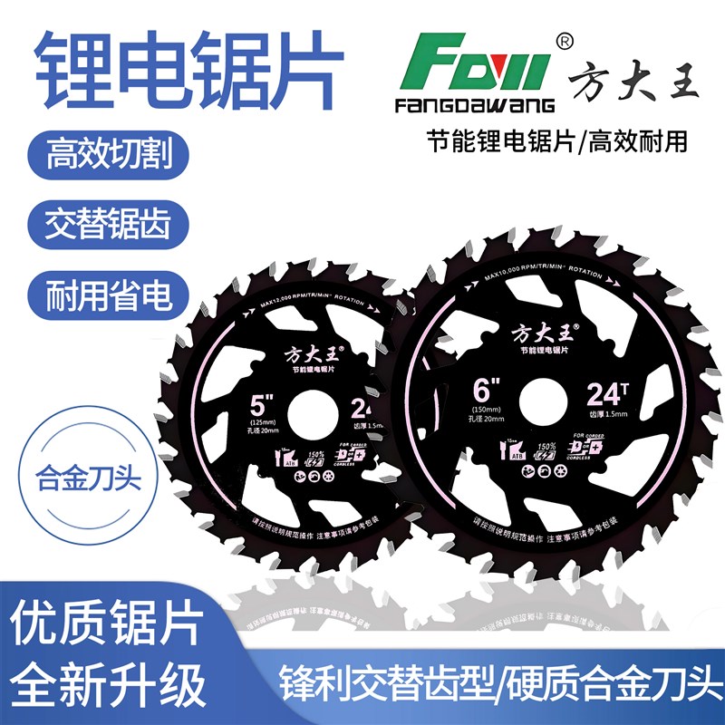 方大王新型节能锂电锯片无惧钢钉木工专用K切割片合金齿省电不卡