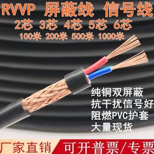 1.5平方信号控制线 0.75 0.5 纯铜RVVP屏蔽线2 8芯0.3