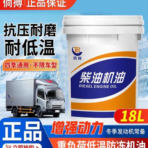 柴机油15W40全合成柴油发动机油20W50货车农用车发动机机油18升