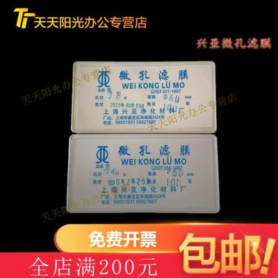 兴亚水系微孔滤膜 60mm 0.22孔径 0.45孔径 0.8孔径 100片装