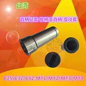 MT4 钻头套C25 锥柄变直柄 直柄钻套 MT1 变径套 C42 MT3 C32 MT2