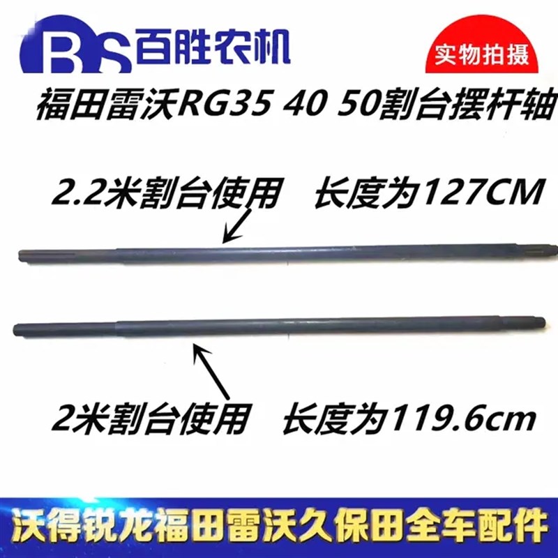 雷沃RG35 40 L50割台摆杆轴