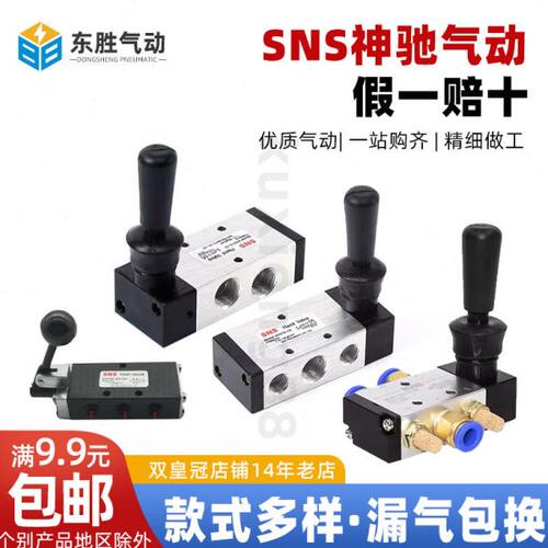 SNS神驰气动手扳阀SH402 3H 4H210-08 310-10 410-15 SH403A