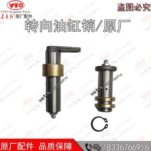 洛阳东方红拖拉机全车配件水田旱田LX704 2204前桥转向油缸销总成