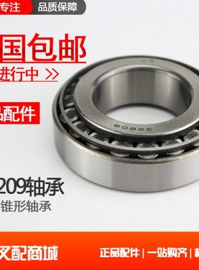 【轴承 32209/7509E #台励福后轮毂】叉车配件后转向桥羊角轮胎