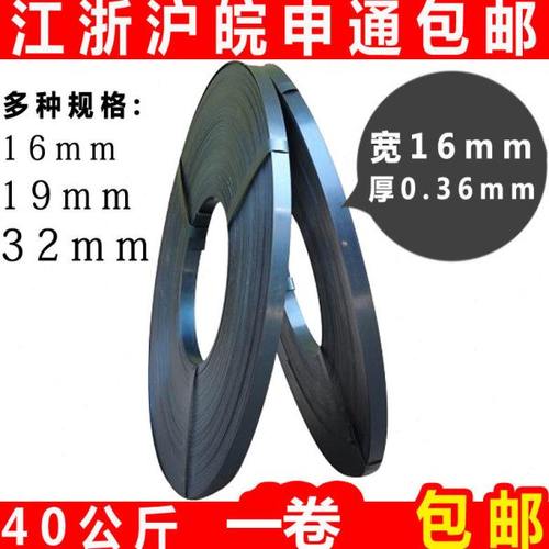 铁皮打包带宽16mm烤蓝钢带打包带铁皮带包装带0.36江浙沪皖包邮