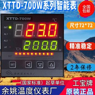 T3自动定时型智能数字显示调节仪 700W 余姚温度仪表厂XTTD 751W