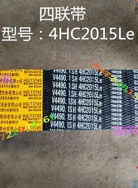 包邮谷王联合收割机四联带 型号4HC2015Le收割机配件