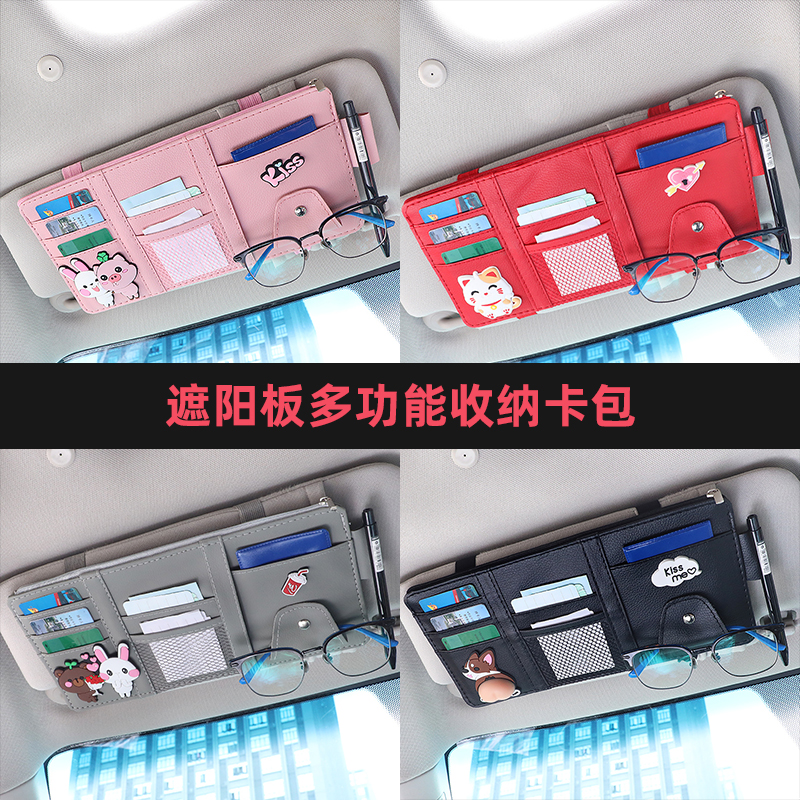 汽车遮阳板收纳多功能证s件夹车载车内眼镜夹架卡包收纳袋卡片票
