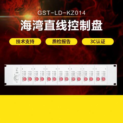 海湾GST-LD-KZ014直接控制盘6/8/10/12/14手动控制盘原装现货
