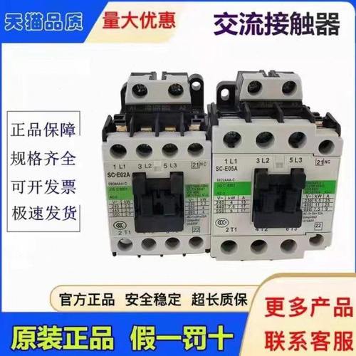 原装交流接触器SC-E02A E05A E03 E04 E2P E1P A