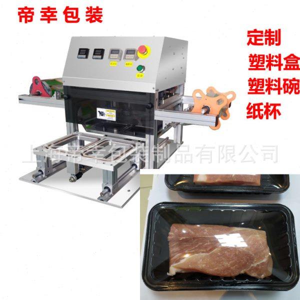 上海冰鲜鸡鸭塑料盒封口机冷鲜猪牛羊肉封膜包装机牛百叶覆膜机,办公设备/耗材/相关服务,真空机,淘宝优惠券,粉丝福利购,淘宝优惠卷