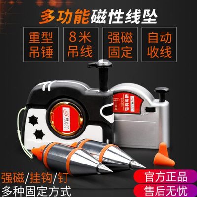 易之力吊线锤线垂磁力磁性线坠吊锤垂直线锤自动高精度掉线陀线锥