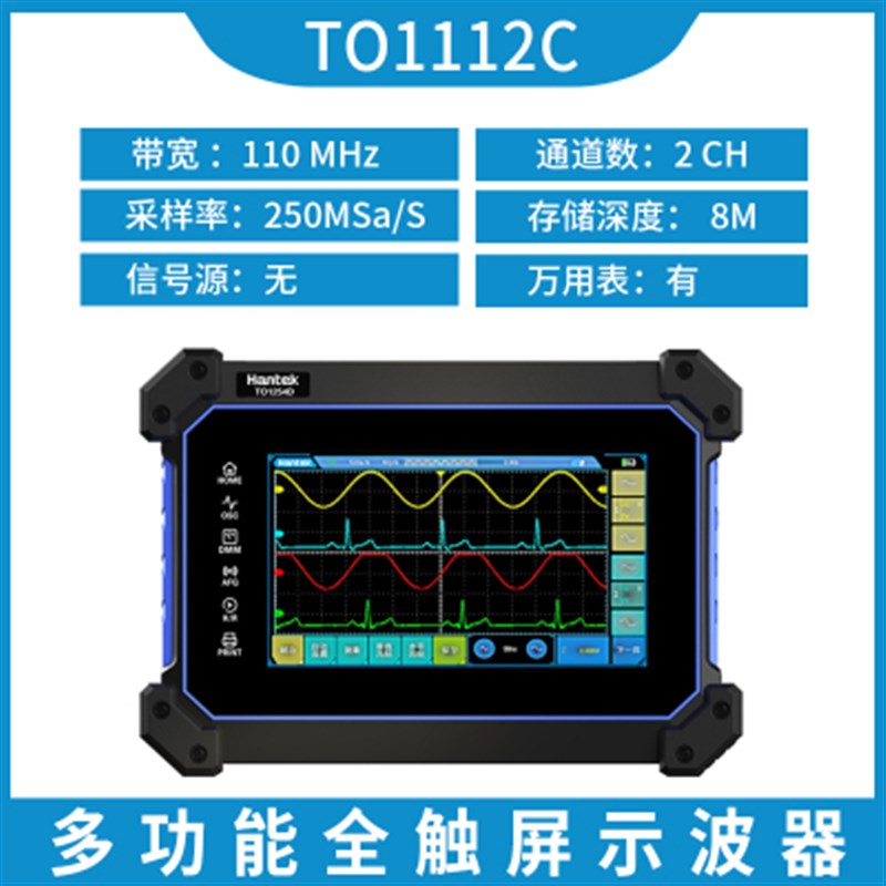 汉泰TO1254D/1112D七寸平板示波器信I号源万用表100M双通道四通道