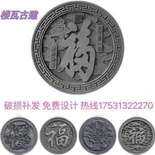 福字砖雕圆形仿古中式庭院影壁墙照壁背景迎门墙徽派浮雕墙面装饰