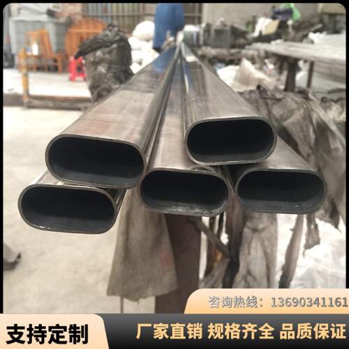不锈钢椭圆/平椭圆管20x40/30x60/40x80拉丝扶手管 半圆管 凹槽管