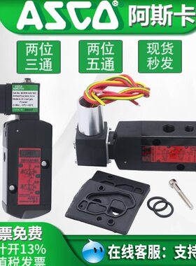 气动电磁阀 SC8551A001MS SC8551A017MS 8551A002MS G8551A005MS
