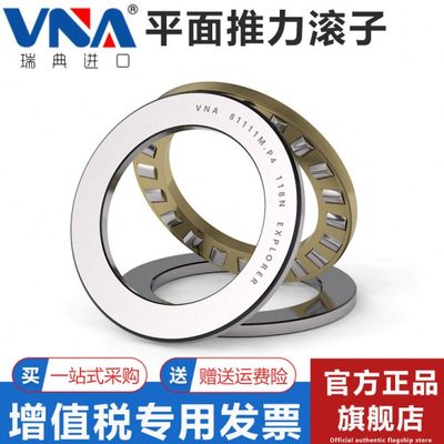 瑞典VNA进口平面推力滚子轴承 81106 81107 81108 81109 81110