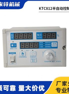 量大价优制动器过流自动保护磁粉刹车控制器KTC812半自动控制器