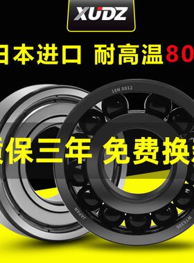 满珠耐高温轴承300度1000度6800 6801 6802 6803 6804 6805 6806