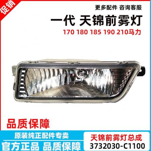 原装东风天锦前雾灯一代平板车前雾灯前保险杠左右灯框防雾灯配件