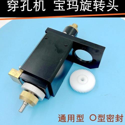 穿孔机配件打孔机宝玛旋转头DB703细孔放电机金马旋转头总成