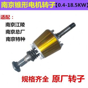 南京锥形电机转子电动葫芦电机轴天车航车三相起重电机行车7.5KW
