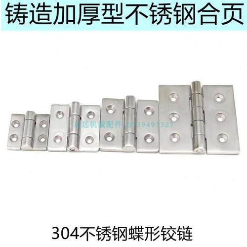 HHSZ50 65 75 100 304不锈钢蝶形铰链工业加厚合页机械重型合页