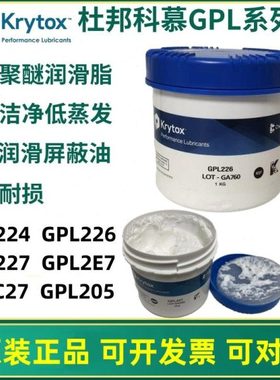 杜邦科慕Krytox GPL 227/226/224/225/ HTC27/2E7全氟轴承润滑脂