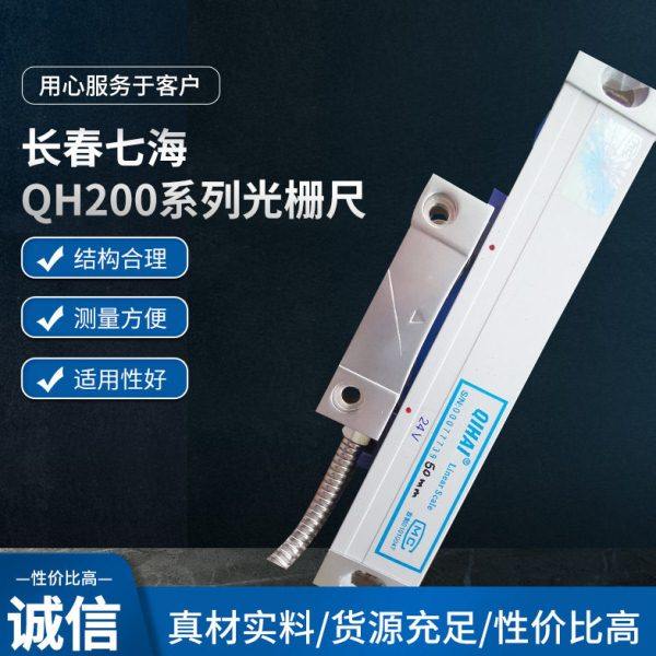 QH200光栅尺QIHAI 七海光栅尺QH200-400MM铣床电子尺 选配24V光栅,五金/工具,其它测量工具,淘宝优惠券,粉丝福利购,淘宝优惠卷