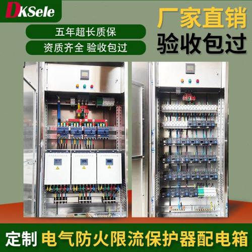 定制成套充电桩电气防火限流新能源配电箱柜微秒级灭弧短路保护器